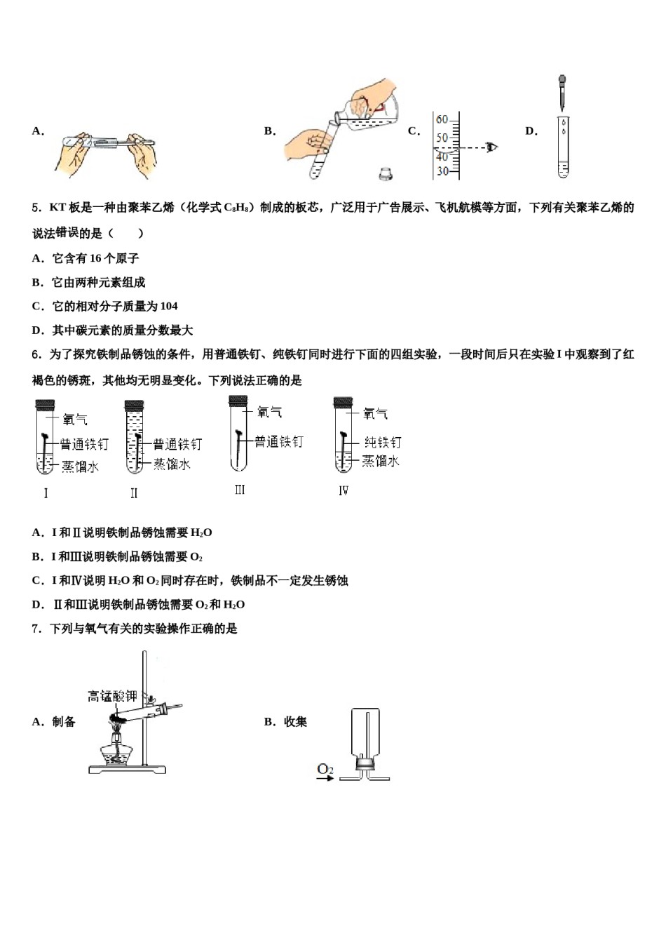 2023-2024学年江苏省宜兴市环科园联盟化学九年级第一学期期末预测试题含解析.doc_第2页