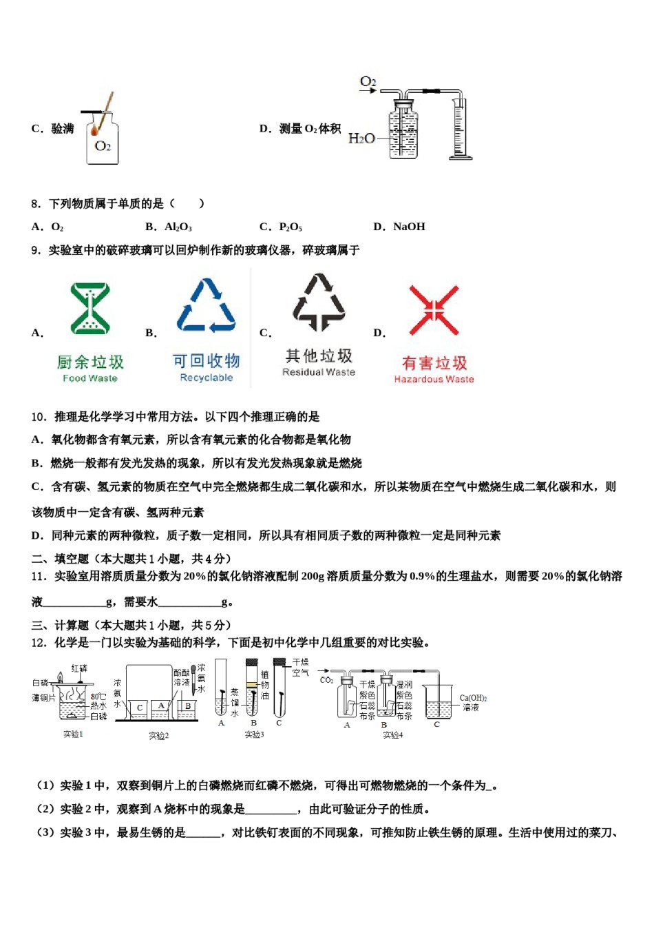 2023-2024学年江苏省宜兴市环科园联盟化学九年级第一学期期末预测试题含解析.doc_第3页