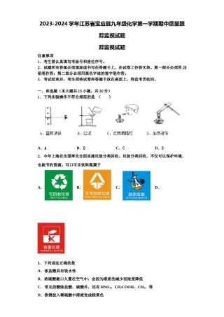 2023-2024学年江苏省宝应县九年级化学第一学期期中质量跟踪监视试题含解析.doc