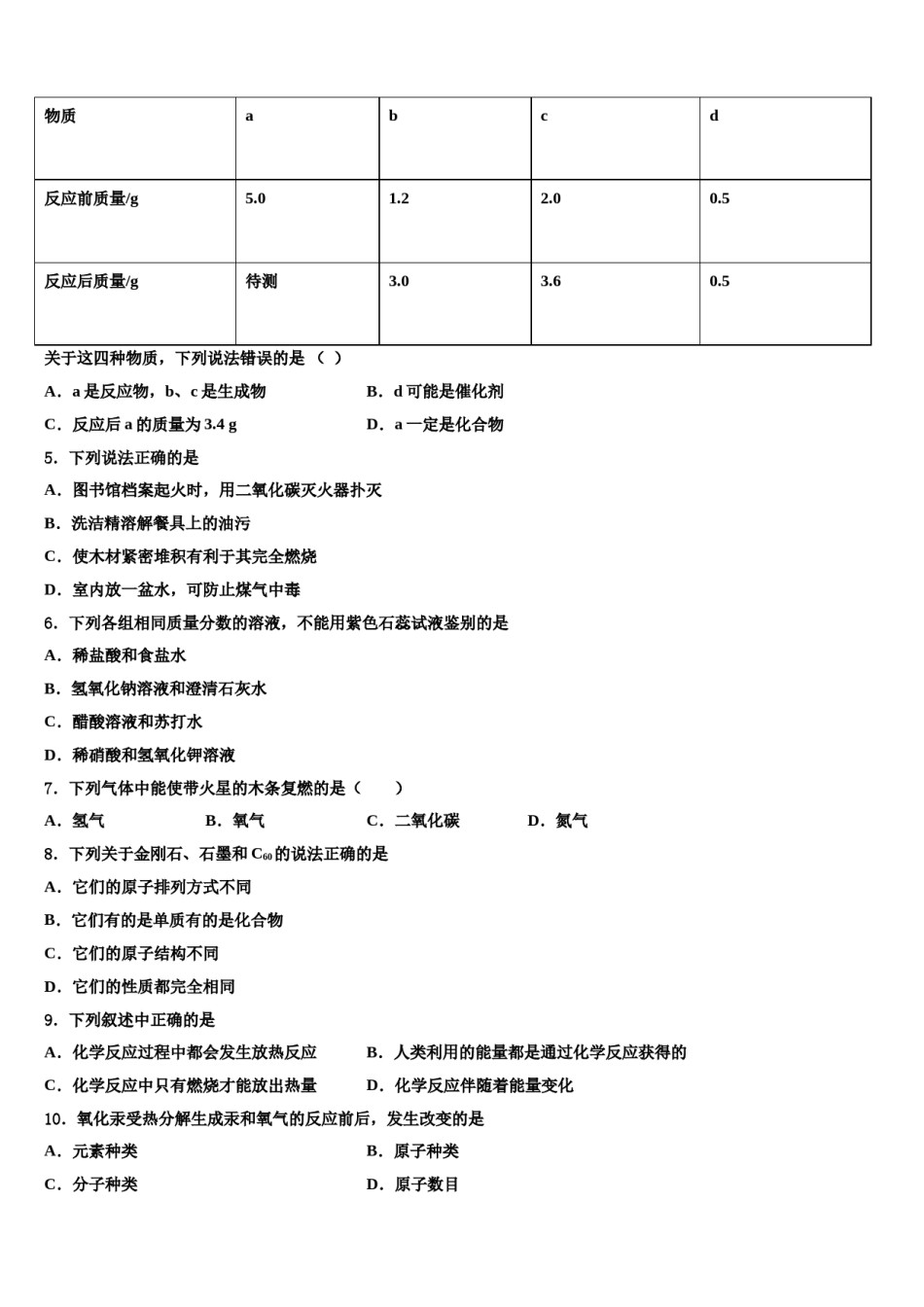 2023-2024学年江苏省宝应县九年级化学第一学期期末经典模拟试题含解析.doc_第2页