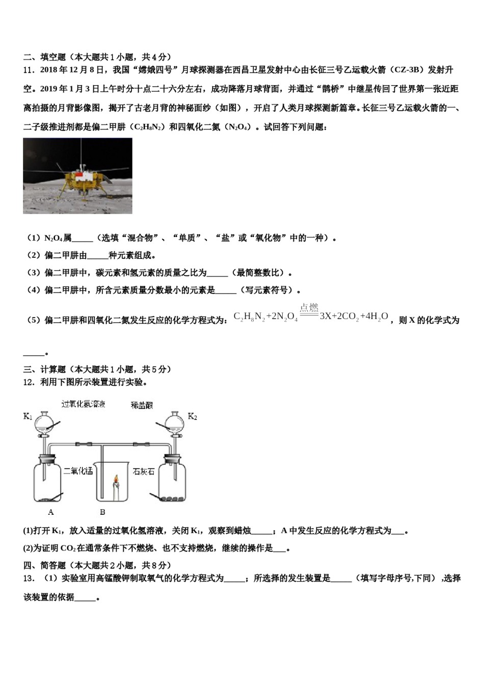 2023-2024学年江苏省宝应县九年级化学第一学期期末经典模拟试题含解析.doc_第3页