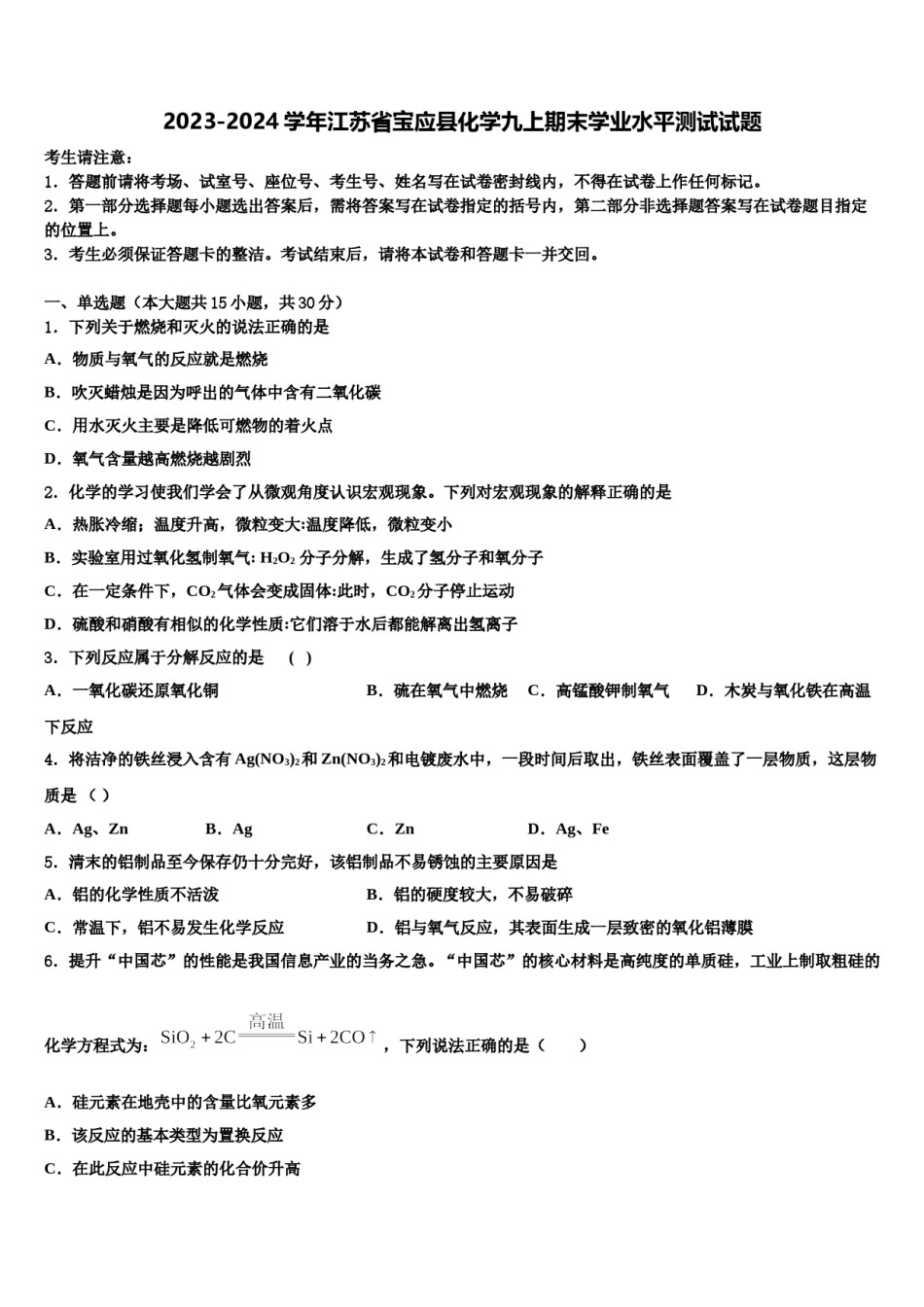 2023-2024学年江苏省宝应县化学九上期末学业水平测试试题含解析.doc_第1页