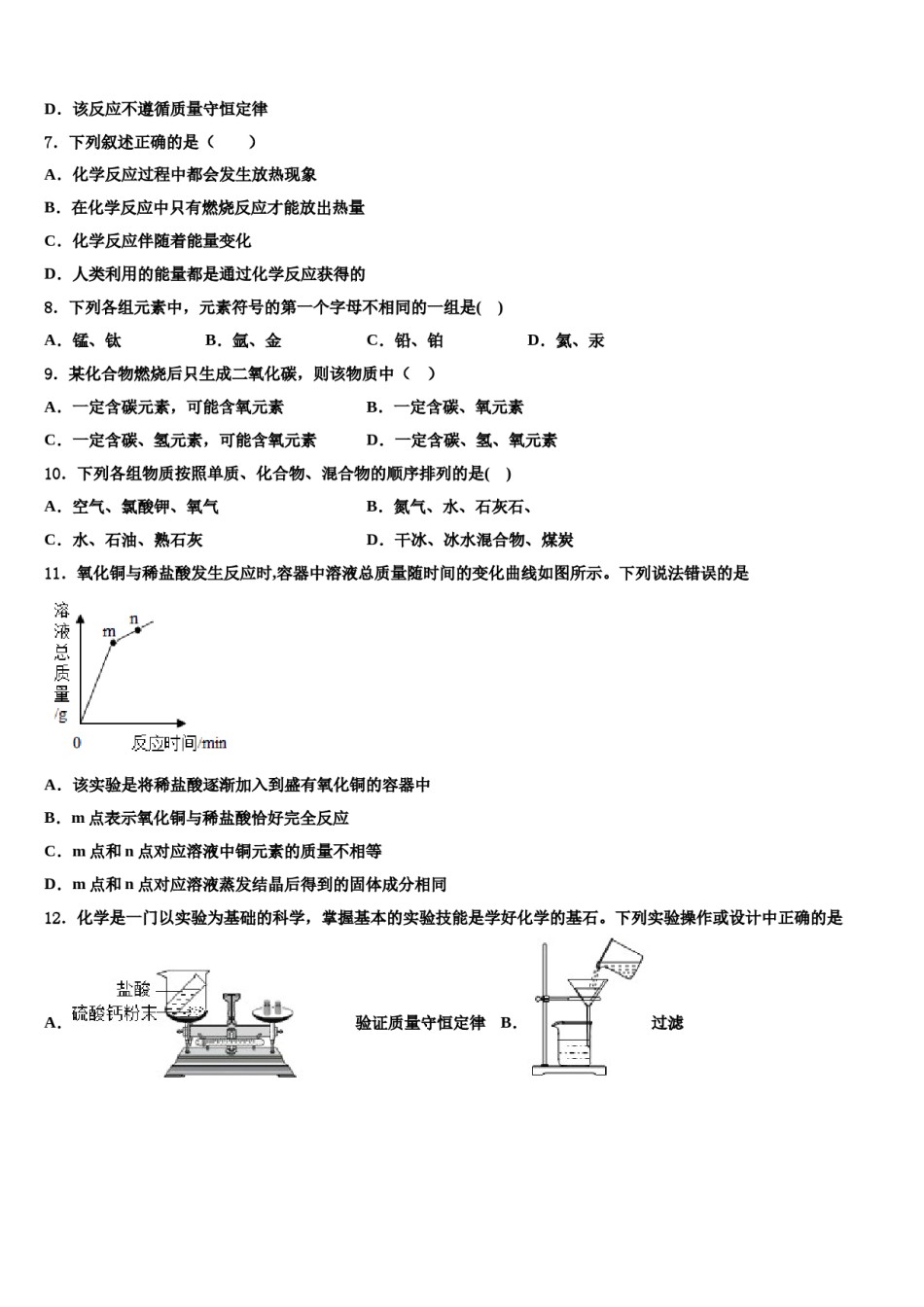 2023-2024学年江苏省宝应县化学九上期末学业水平测试试题含解析.doc_第2页