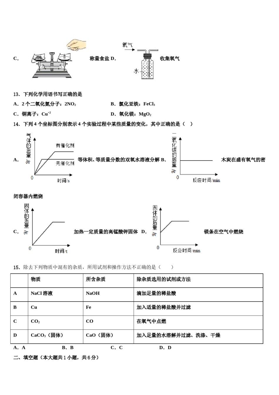 2023-2024学年江苏省宝应县化学九上期末学业水平测试试题含解析.doc_第3页