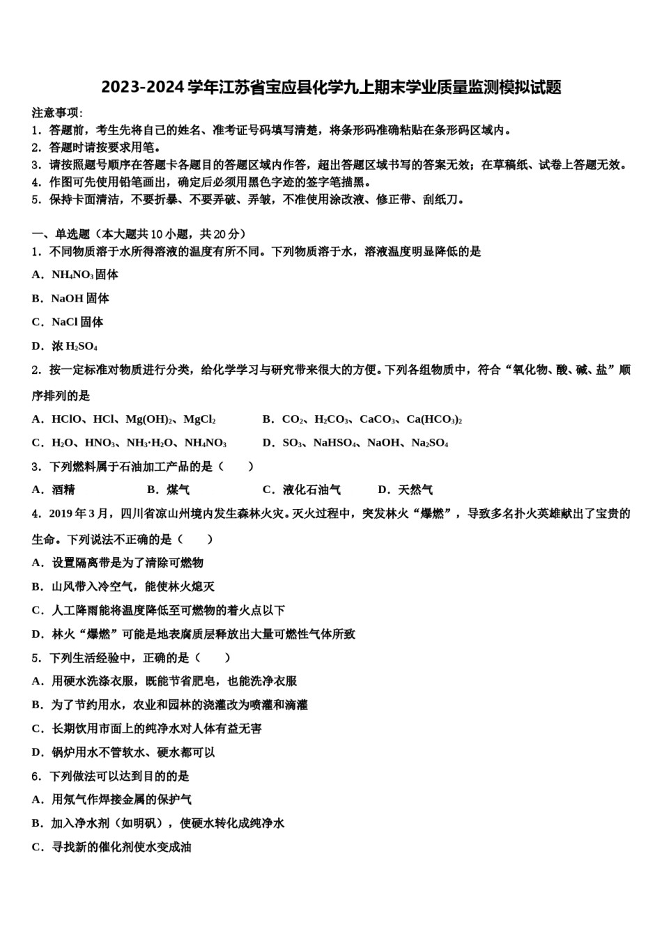 2023-2024学年江苏省宝应县化学九上期末学业质量监测模拟试题含解析.doc_第1页