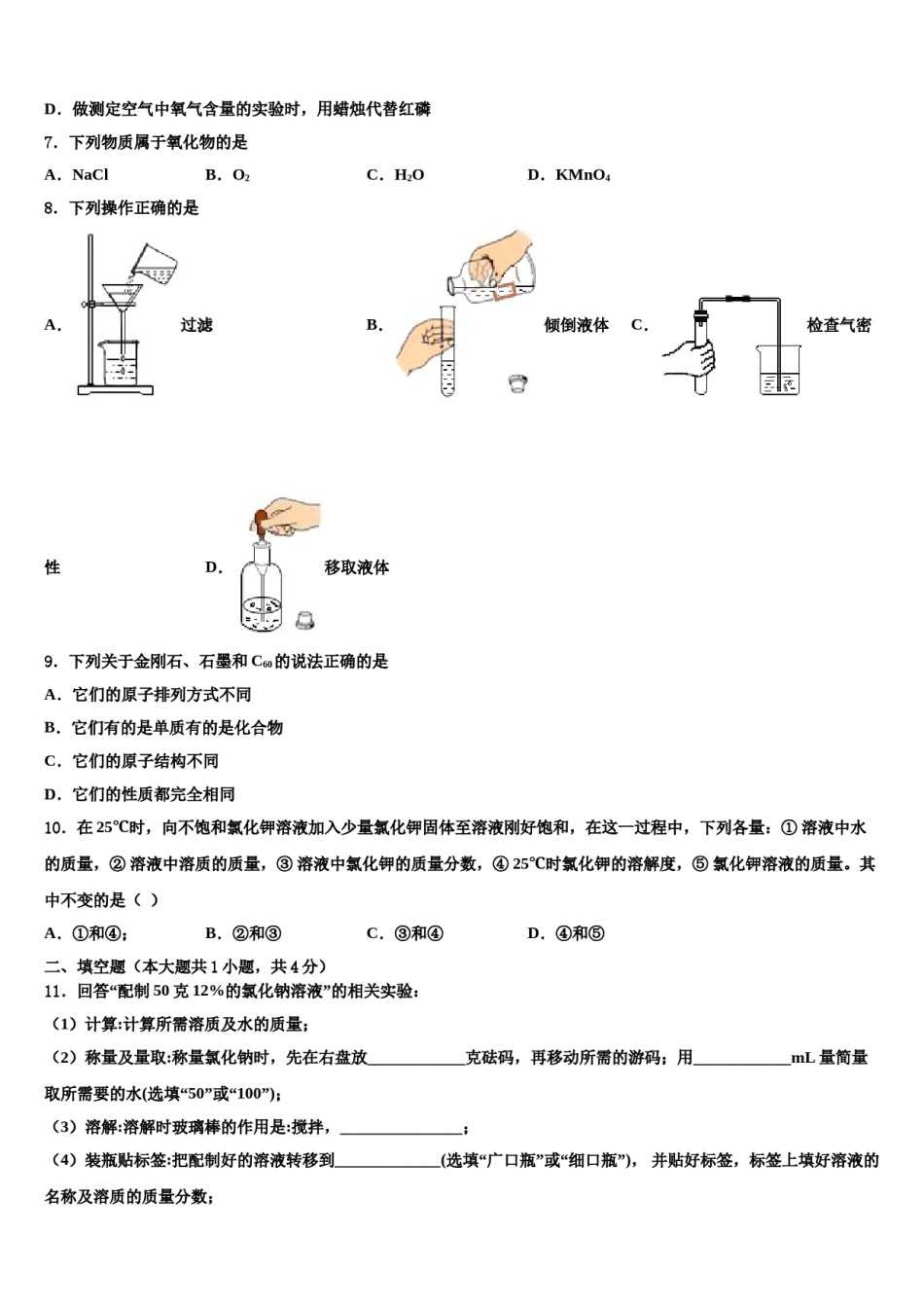 2023-2024学年江苏省宝应县化学九上期末学业质量监测模拟试题含解析.doc_第2页
