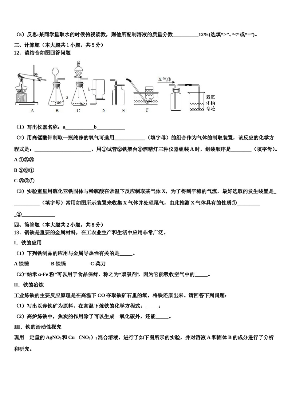 2023-2024学年江苏省宝应县化学九上期末学业质量监测模拟试题含解析.doc_第3页