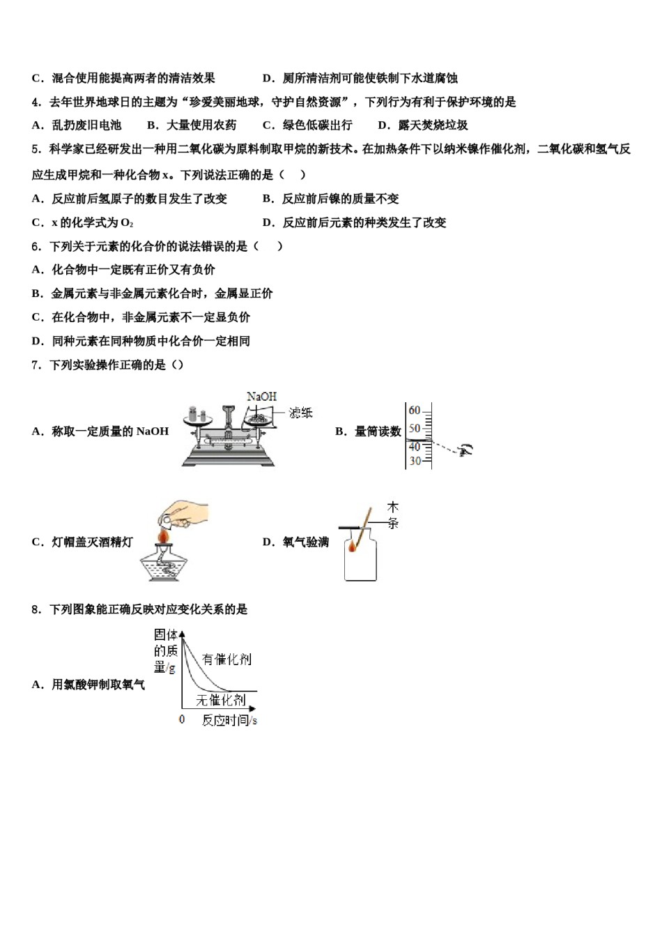2023-2024学年江苏省宝应县城郊中学化学九年级第一学期期末学业水平测试模拟试题含解析.doc_第2页