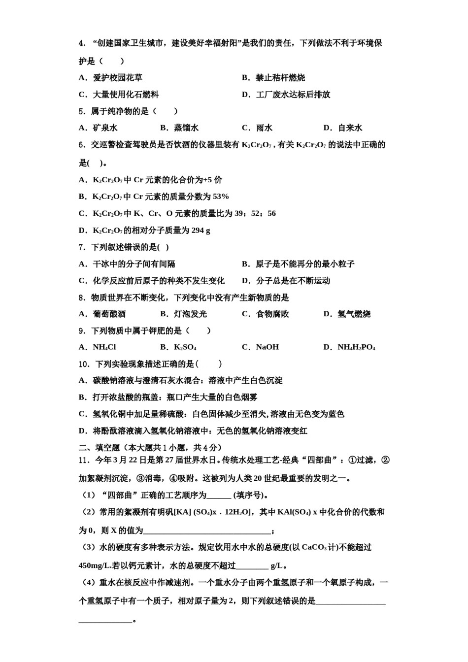 2023-2024学年江苏省宝应县山阳中学化学九年级第一学期期中监测模拟试题含解析.doc_第2页