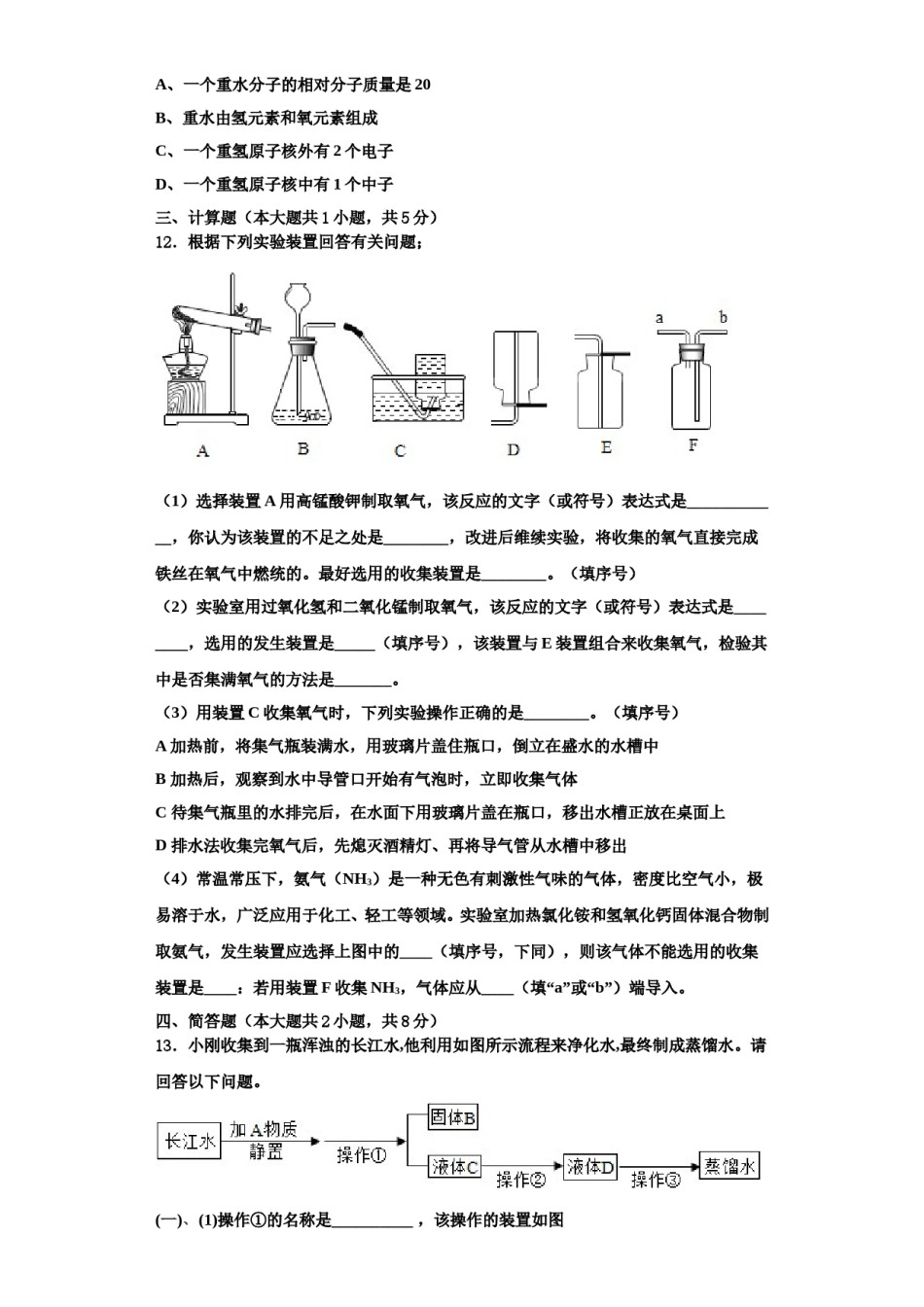 2023-2024学年江苏省宝应县山阳中学化学九年级第一学期期中监测模拟试题含解析.doc_第3页