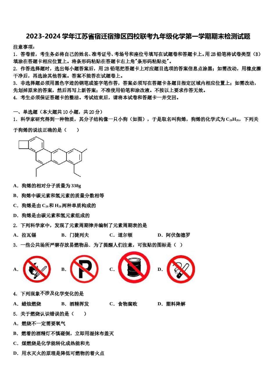 2023-2024学年江苏省宿迁宿豫区四校联考九年级化学第一学期期末检测试题含解析.doc_第1页
