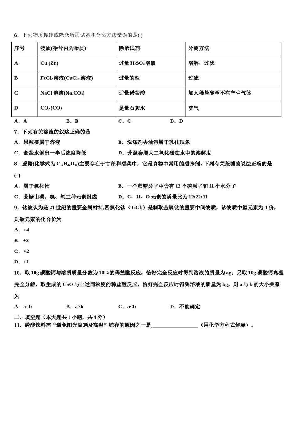 2023-2024学年江苏省宿迁宿豫区四校联考九年级化学第一学期期末检测试题含解析.doc_第2页