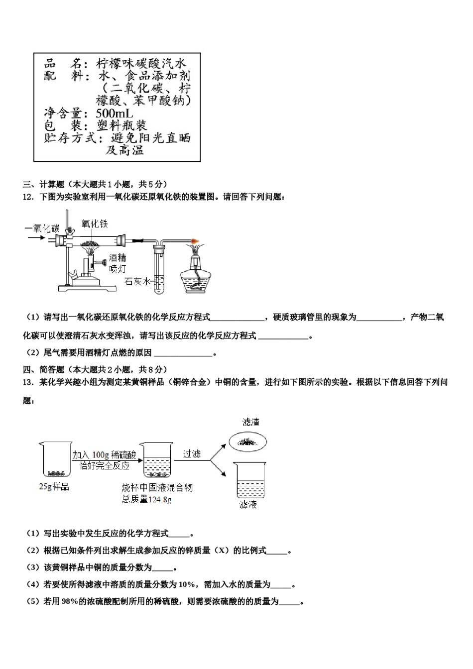 2023-2024学年江苏省宿迁宿豫区四校联考九年级化学第一学期期末检测试题含解析.doc_第3页
