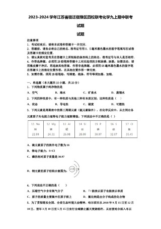 2023-2024学年江苏省宿迁宿豫区四校联考化学九上期中联考试题含解析.doc