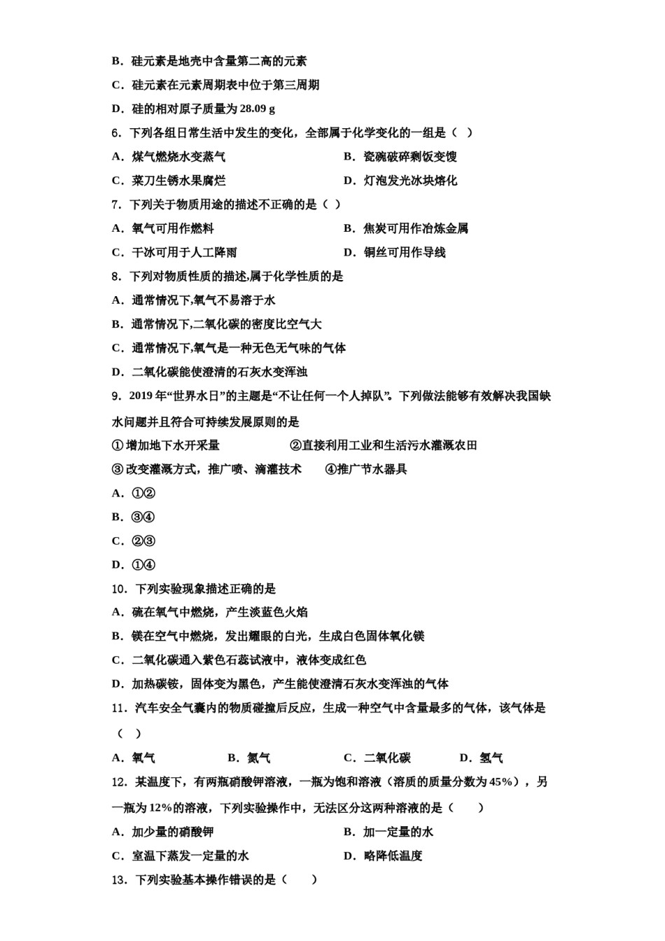 2023-2024学年江苏省宿迁宿豫区四校联考化学九年级第一学期期中质量跟踪监视试题含解析.doc_第2页