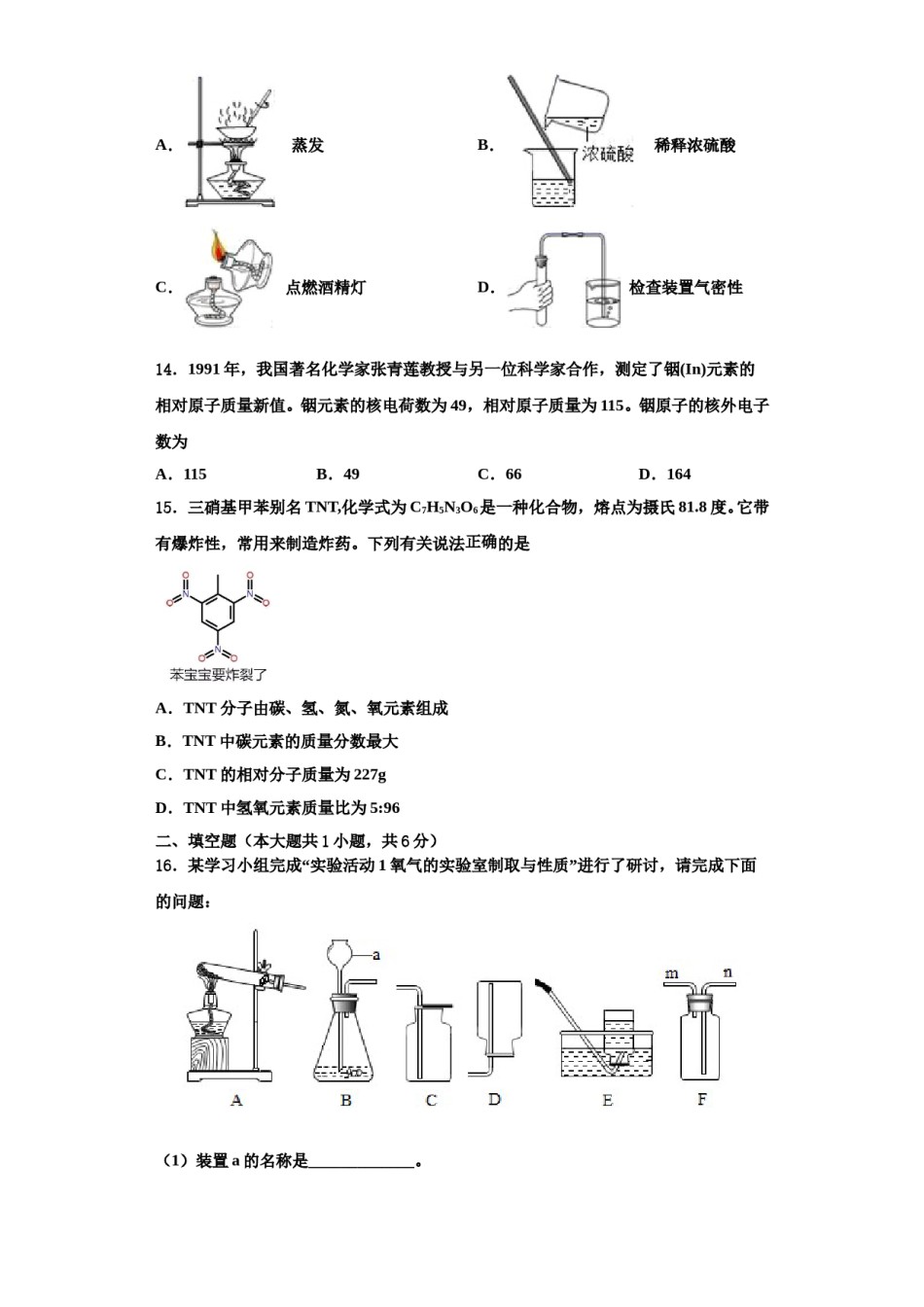 2023-2024学年江苏省宿迁宿豫区四校联考化学九年级第一学期期中质量跟踪监视试题含解析.doc_第3页