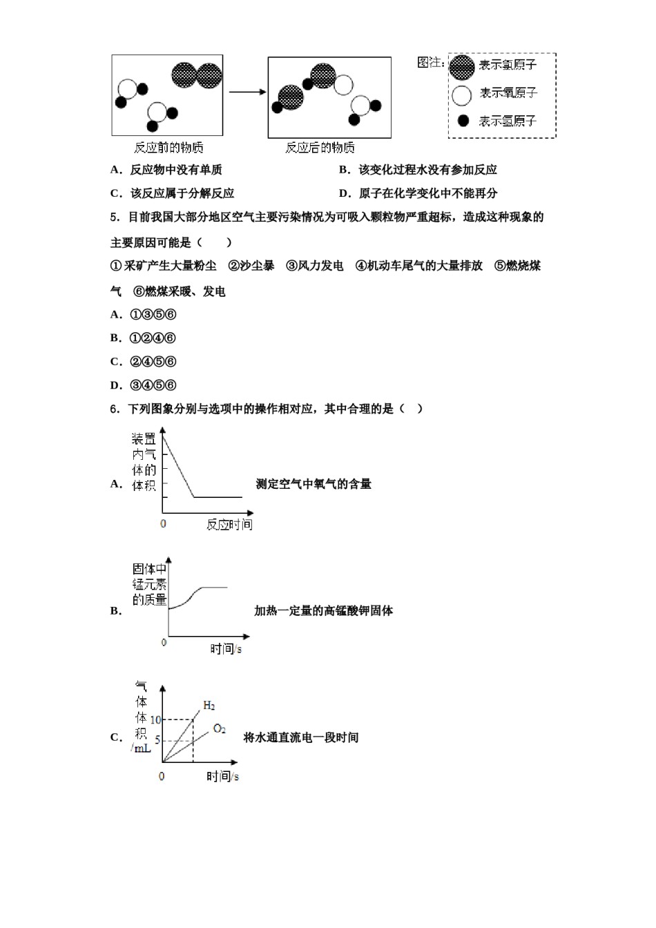 2023-2024学年江苏省宿迁市化学九上期中教学质量检测模拟试题含解析.doc_第2页