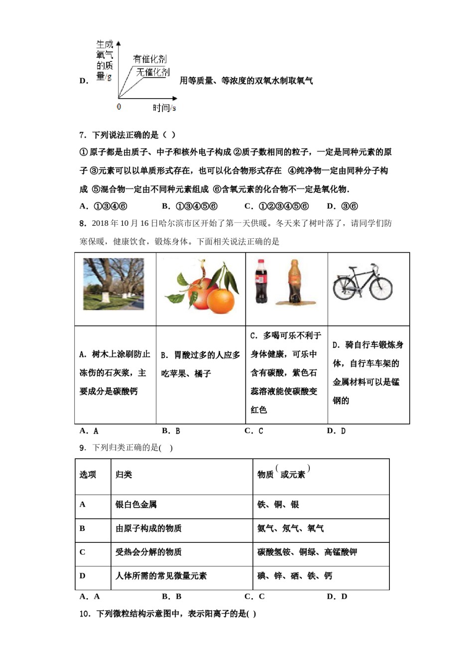 2023-2024学年江苏省宿迁市化学九上期中教学质量检测模拟试题含解析.doc_第3页