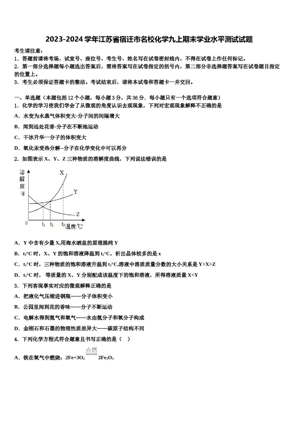 2023-2024学年江苏省宿迁市名校化学九上期末学业水平测试试题含解析.doc_第1页