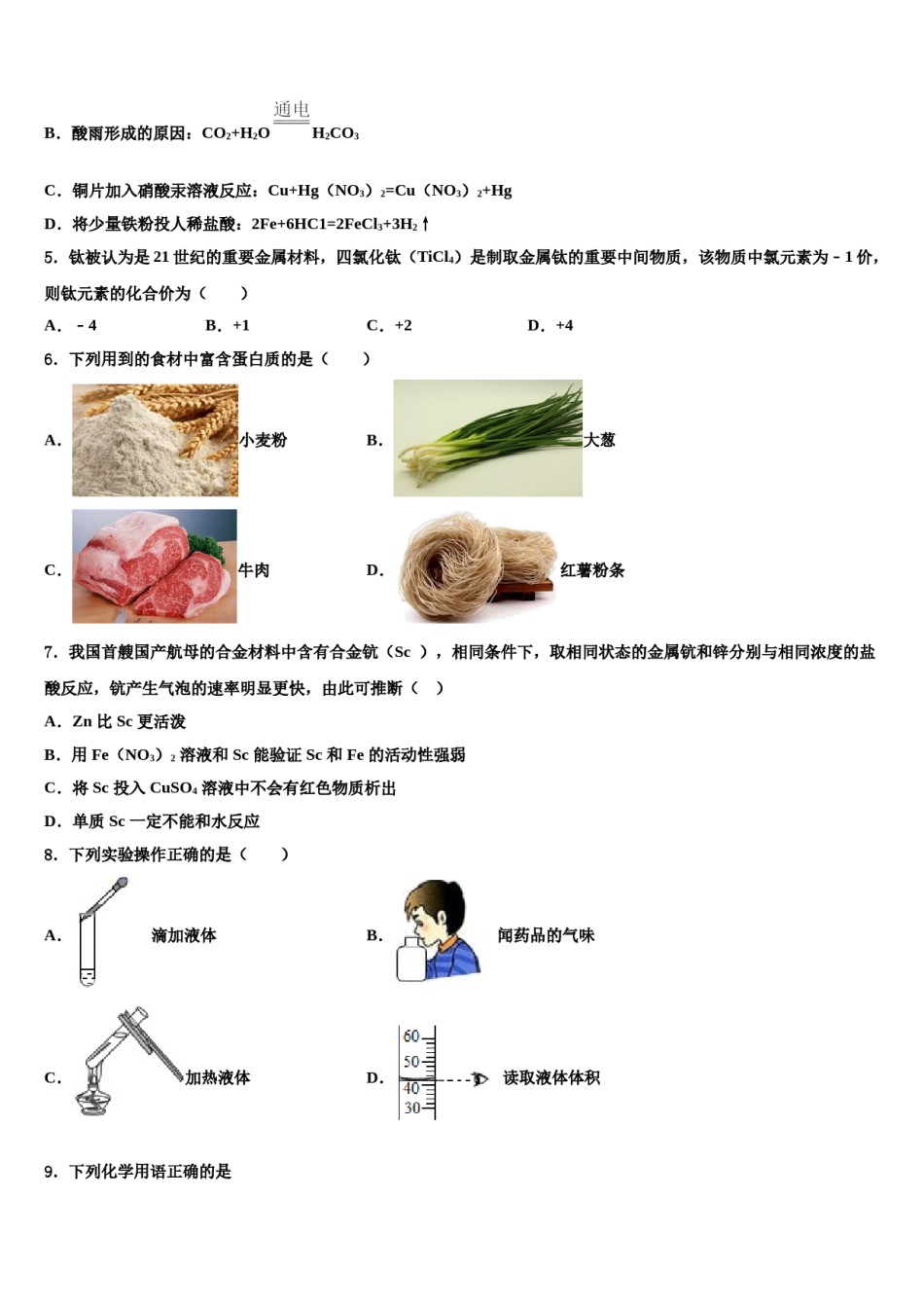 2023-2024学年江苏省宿迁市名校化学九上期末学业水平测试试题含解析.doc_第2页