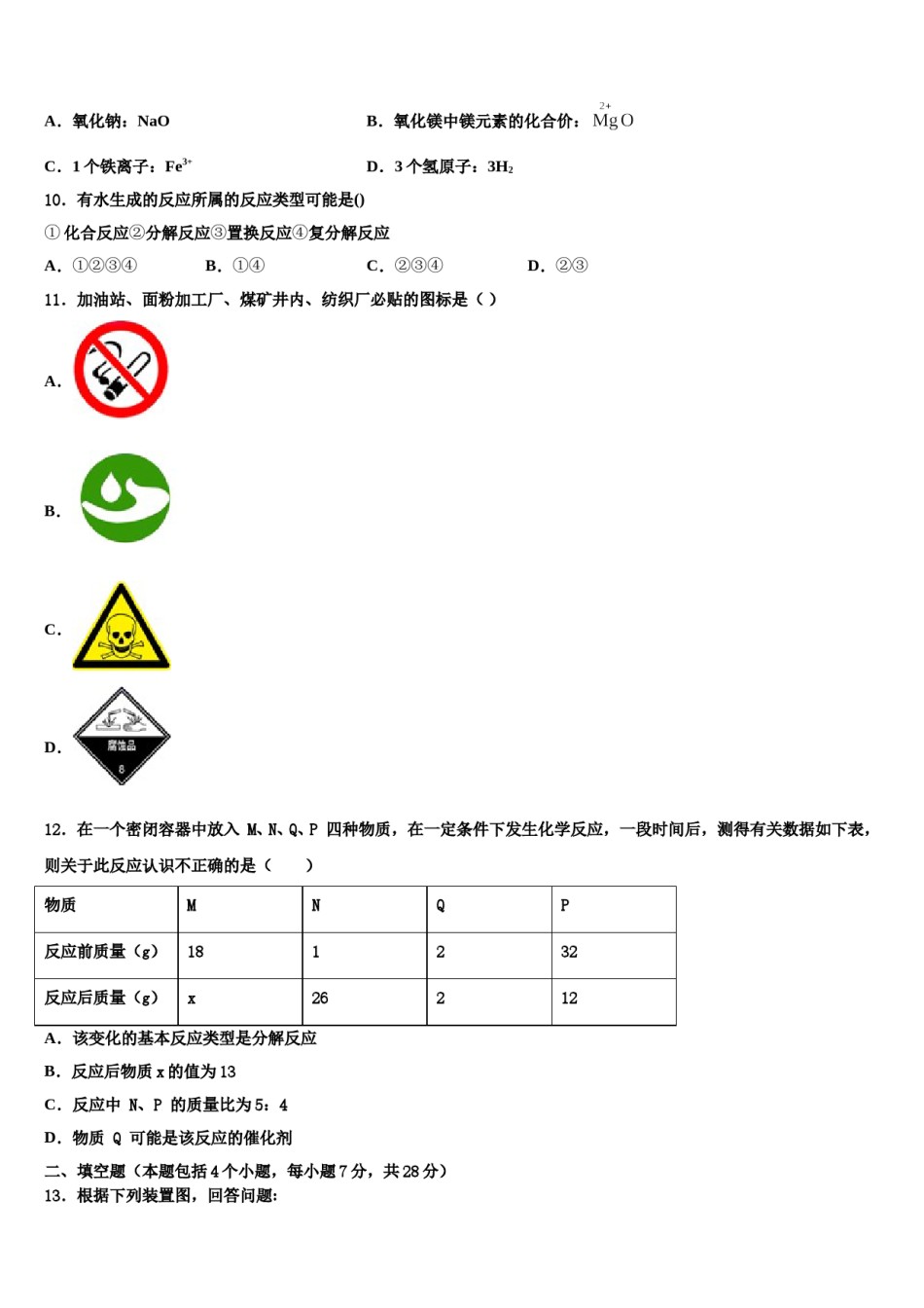 2023-2024学年江苏省宿迁市名校化学九上期末学业水平测试试题含解析.doc_第3页