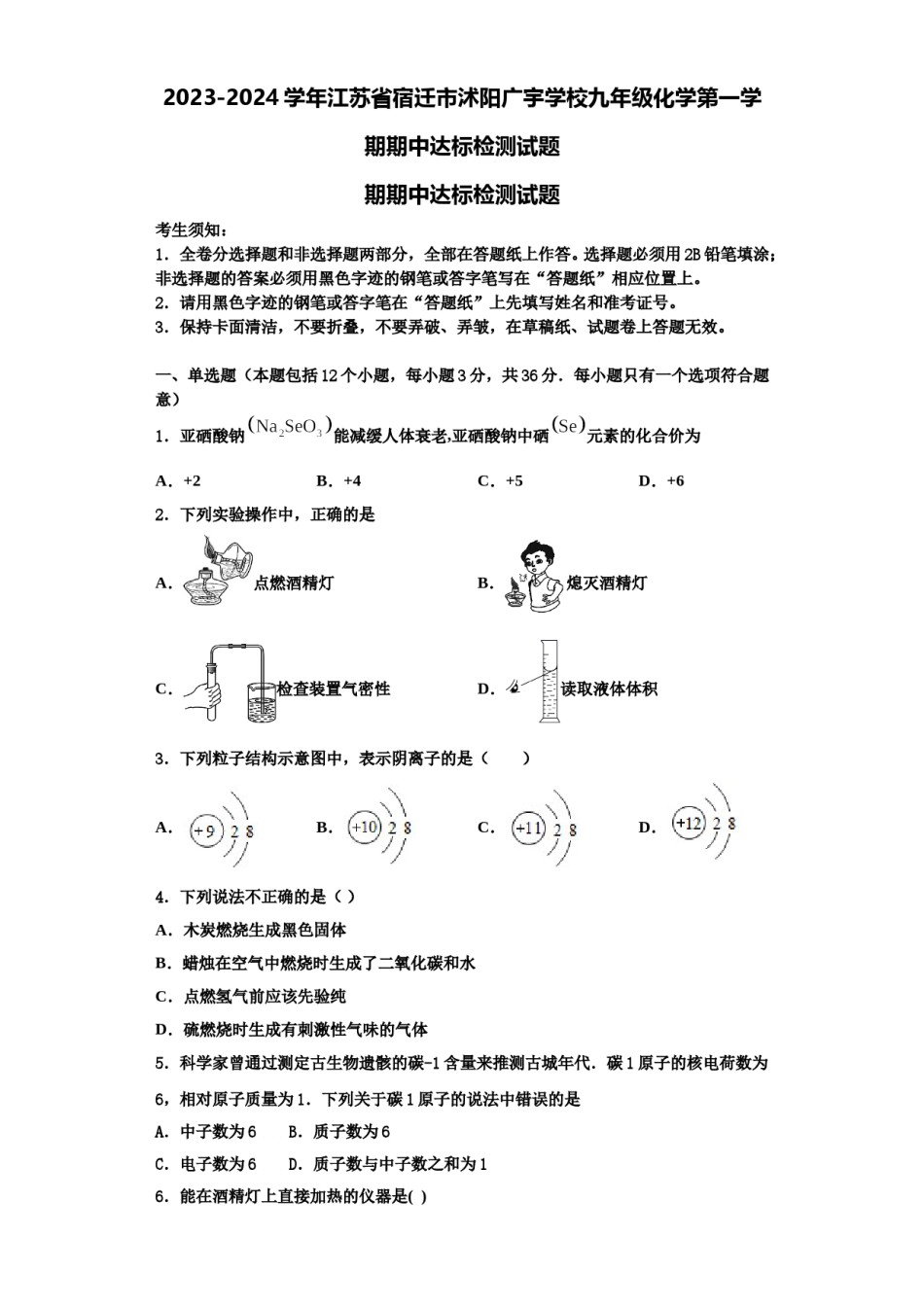 2023-2024学年江苏省宿迁市沭阳广宇学校九年级化学第一学期期中达标检测试题含解析.doc_第1页