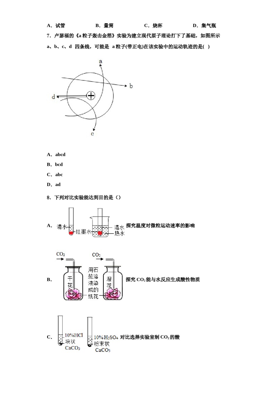 2023-2024学年江苏省宿迁市沭阳广宇学校九年级化学第一学期期中达标检测试题含解析.doc_第2页