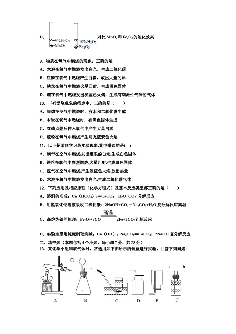 2023-2024学年江苏省宿迁市沭阳广宇学校九年级化学第一学期期中达标检测试题含解析.doc_第3页