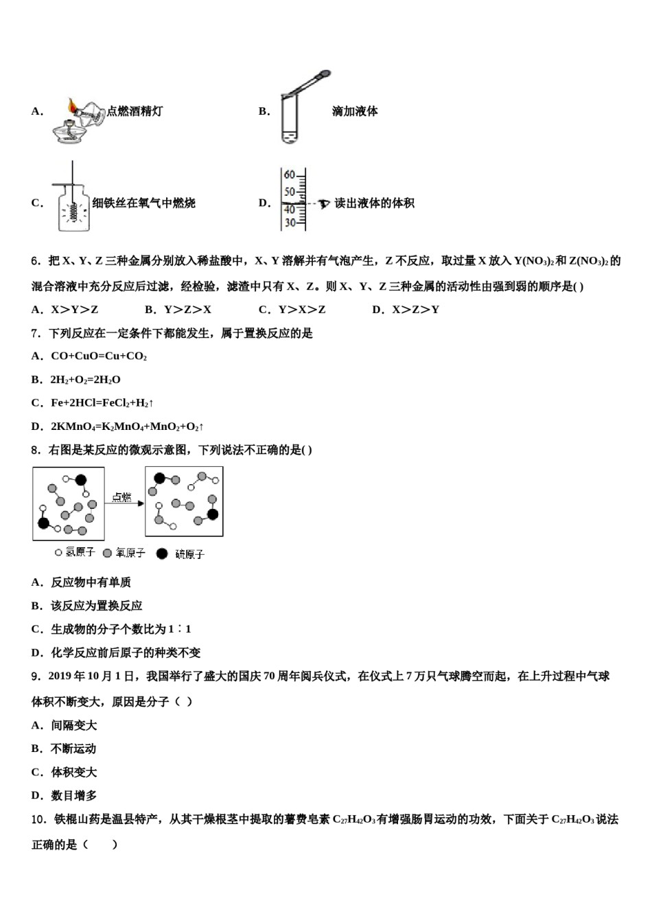 2023-2024学年江苏省宿迁市沭阳广宇学校化学九年级第一学期期末质量检测试题含解析.doc_第2页