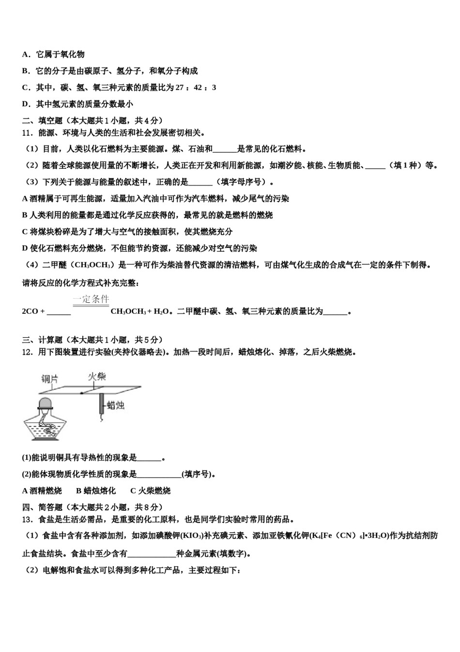 2023-2024学年江苏省宿迁市沭阳广宇学校化学九年级第一学期期末质量检测试题含解析.doc_第3页