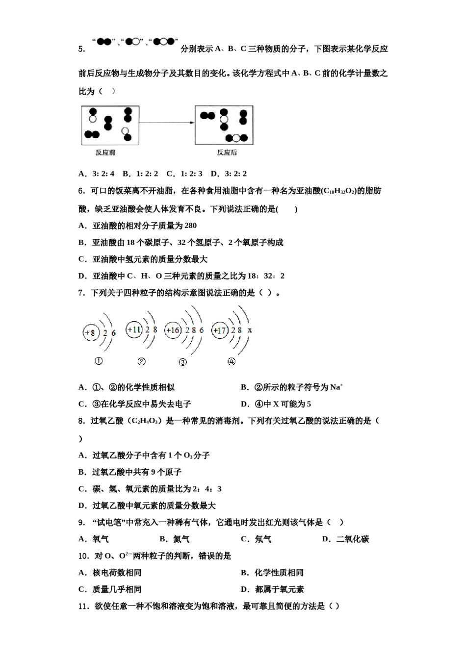2023-2024学年江苏省宿迁市泗阳县化学九年级第一学期期中学业水平测试模拟试题含解析.doc_第2页