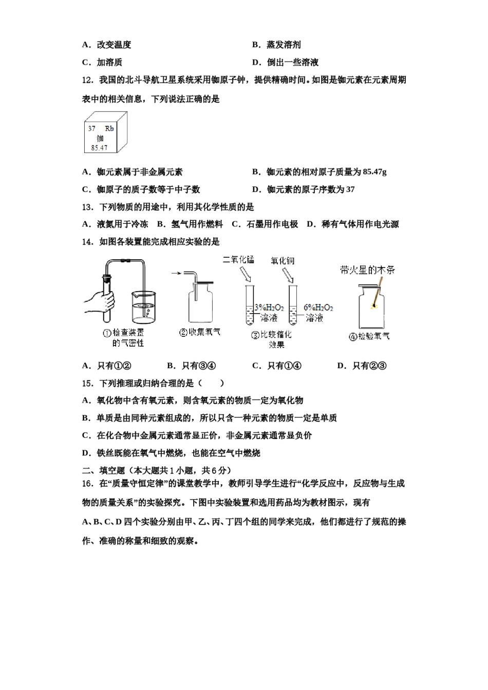 2023-2024学年江苏省宿迁市泗阳县化学九年级第一学期期中学业水平测试模拟试题含解析.doc_第3页