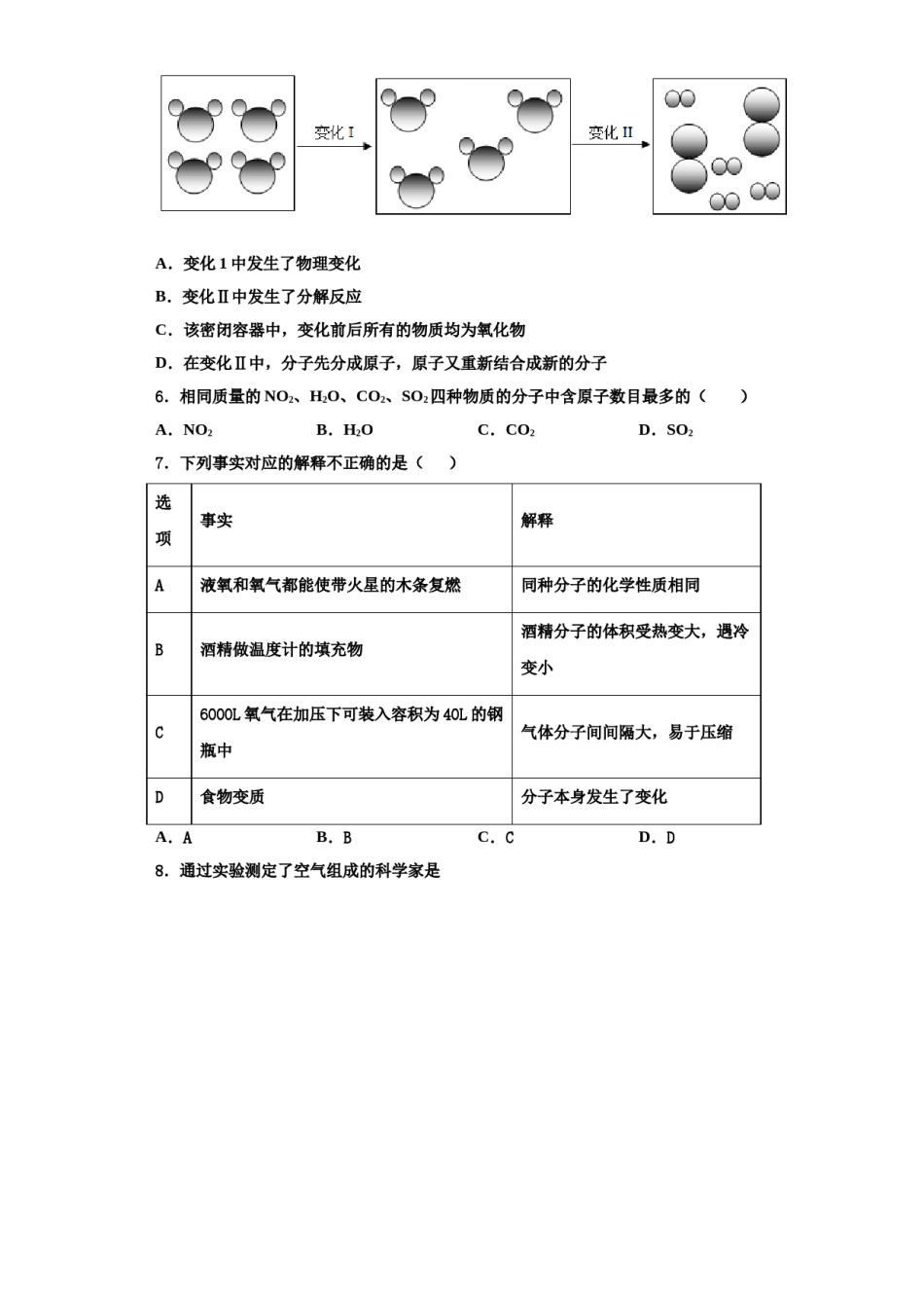 2023-2024学年江苏省宿迁市泗阳县化学九年级第一学期期中经典试题含解析.doc_第2页