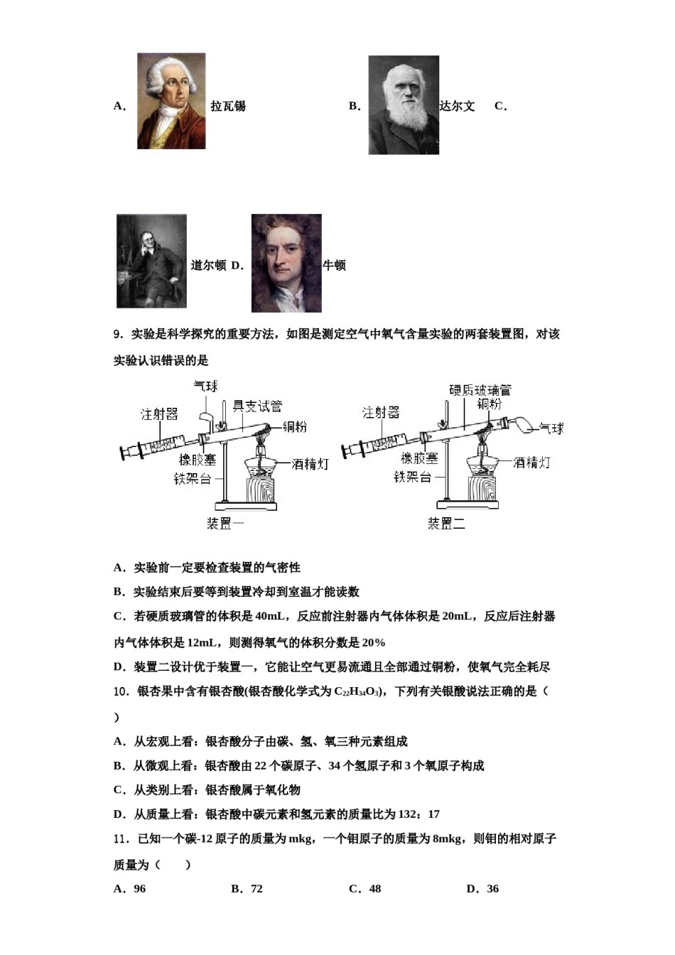 2023-2024学年江苏省宿迁市泗阳县化学九年级第一学期期中经典试题含解析.doc_第3页
