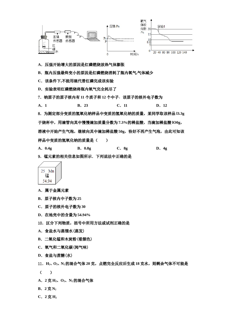2023-2024学年江苏省宿迁市钟吾初级中学化学九年级第一学期期中综合测试试题含解析.doc_第2页