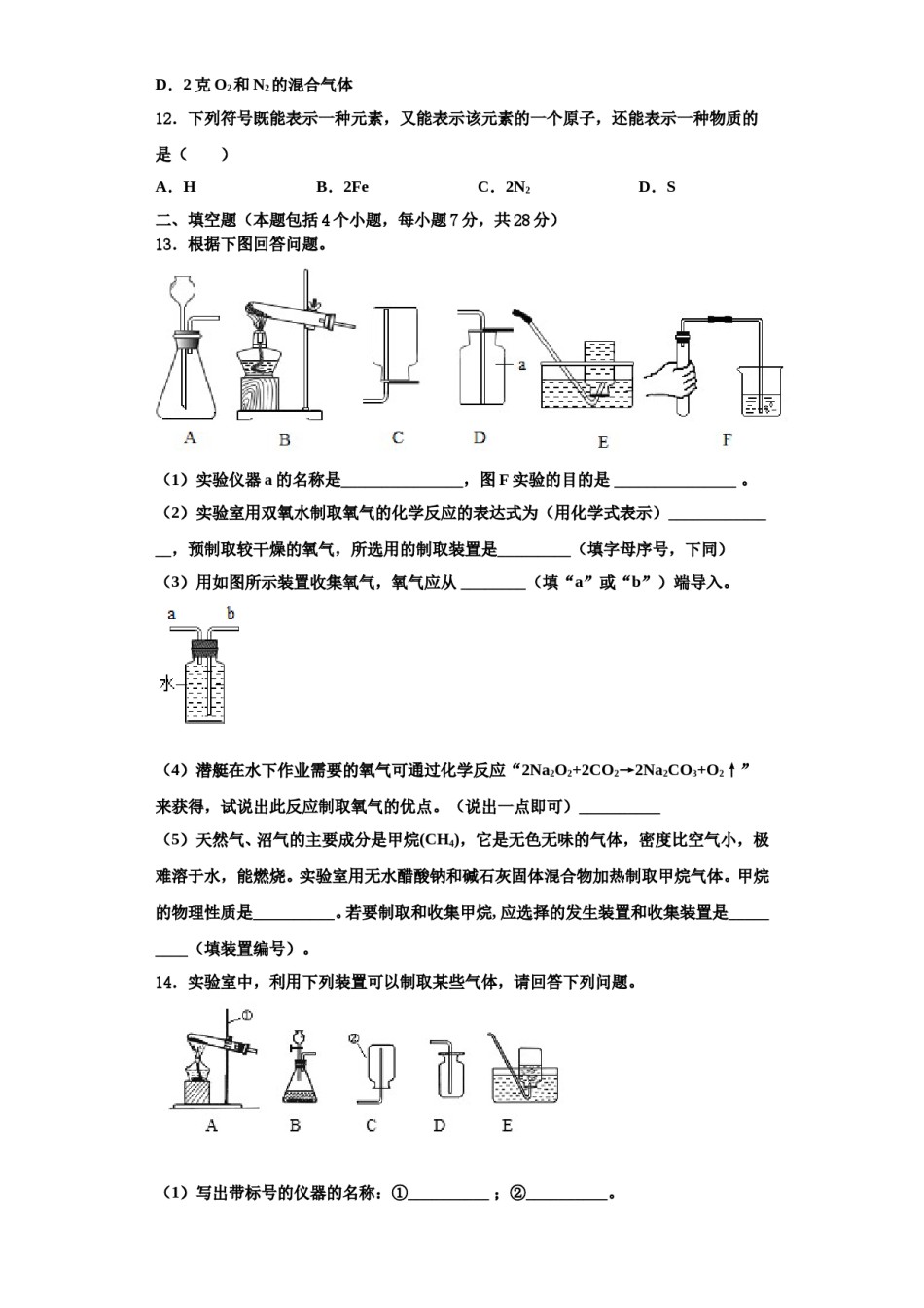 2023-2024学年江苏省宿迁市钟吾初级中学化学九年级第一学期期中综合测试试题含解析.doc_第3页