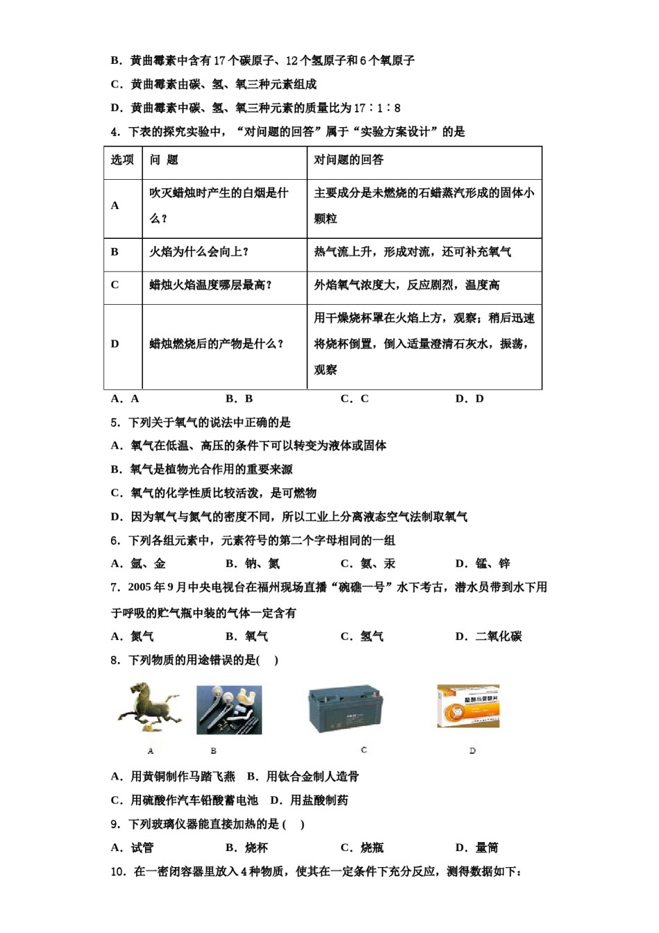 2023-2024学年江苏省宿迁市钟吾国际学校化学九上期中教学质量检测试题含解析.doc_第2页
