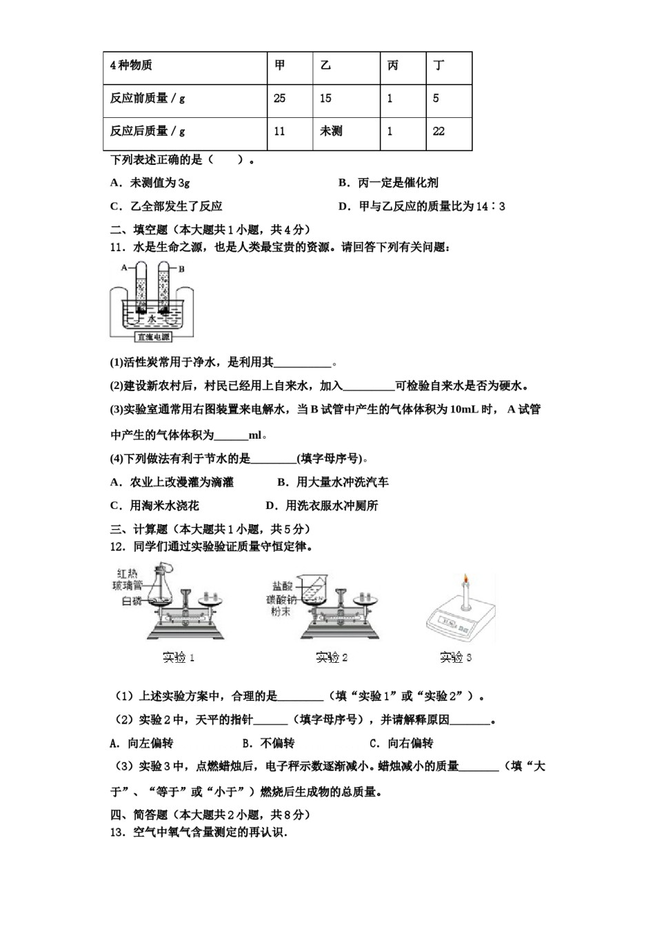 2023-2024学年江苏省宿迁市钟吾国际学校化学九上期中教学质量检测试题含解析.doc_第3页
