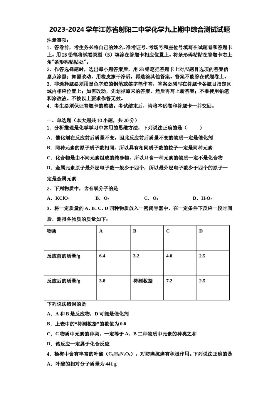 2023-2024学年江苏省射阳二中学化学九上期中综合测试试题含解析.doc_第1页