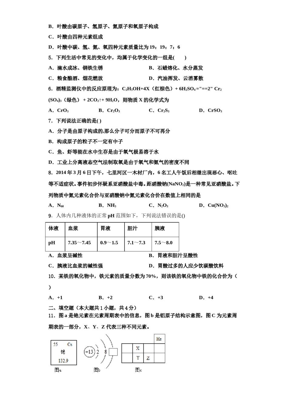 2023-2024学年江苏省射阳二中学化学九上期中综合测试试题含解析.doc_第2页