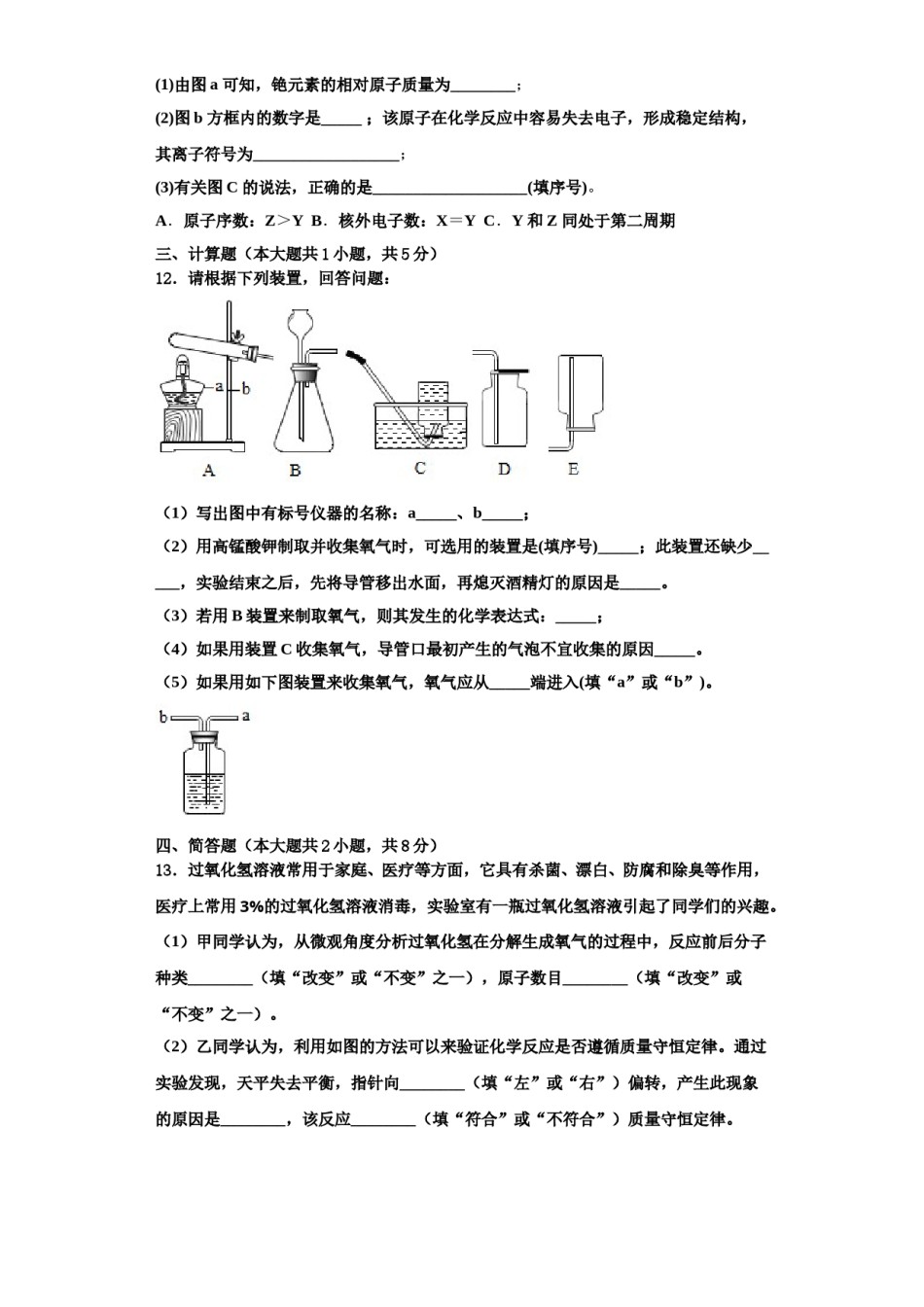 2023-2024学年江苏省射阳二中学化学九上期中综合测试试题含解析.doc_第3页
