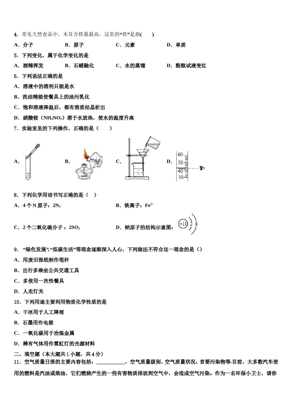 2023-2024学年江苏省射阳二中学化学九上期末联考模拟试题含解析.doc_第2页