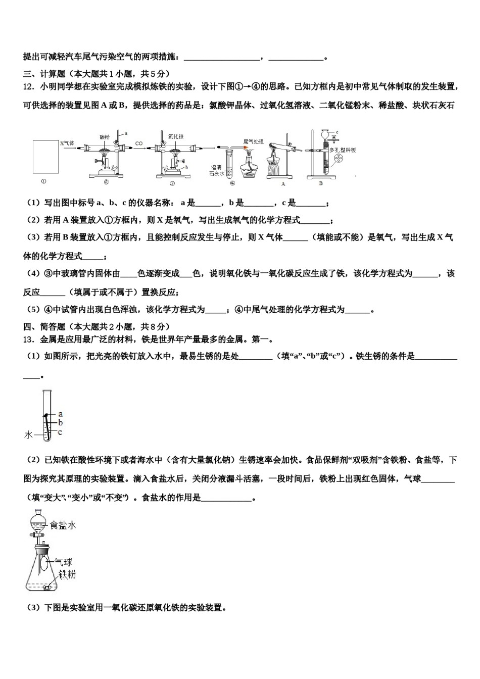 2023-2024学年江苏省射阳二中学化学九上期末联考模拟试题含解析.doc_第3页