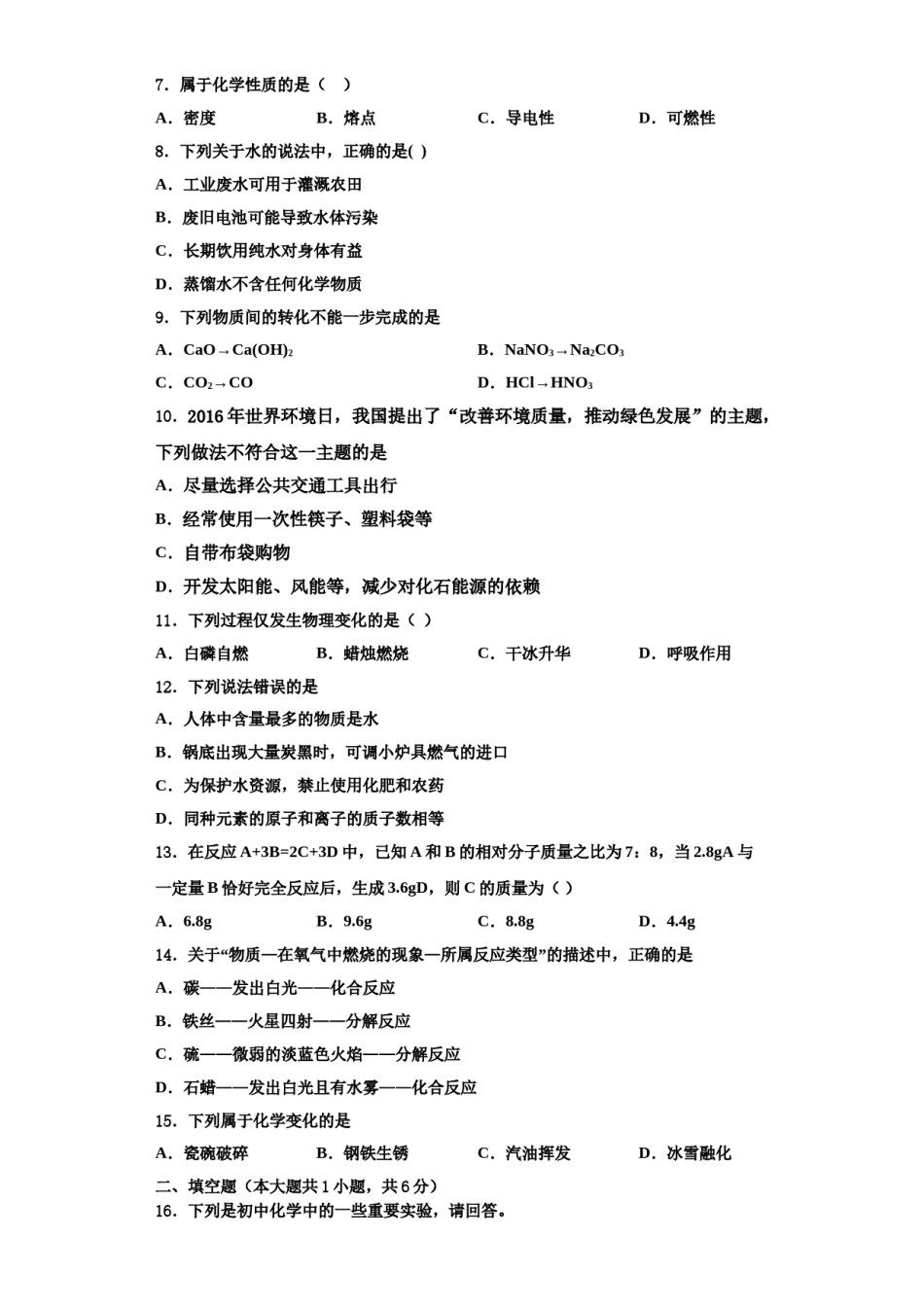 2023-2024学年江苏省射阳县化学九年级第一学期期中达标检测试题含解析.doc_第2页