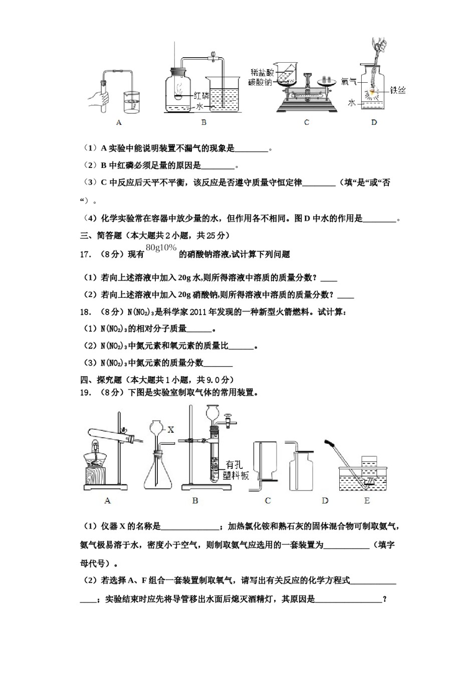 2023-2024学年江苏省射阳县化学九年级第一学期期中达标检测试题含解析.doc_第3页
