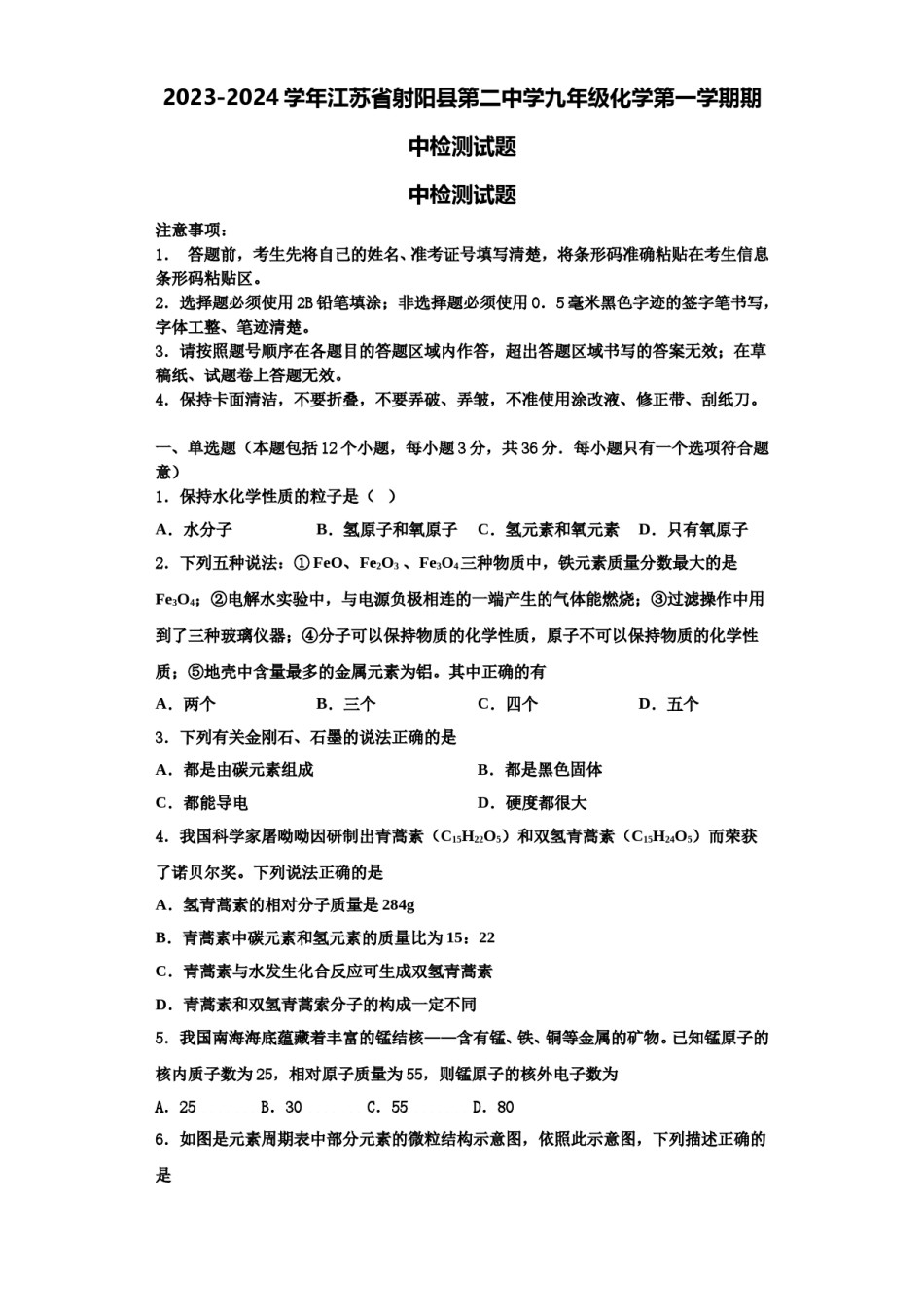 2023-2024学年江苏省射阳县第二中学九年级化学第一学期期中检测试题含解析.doc_第1页