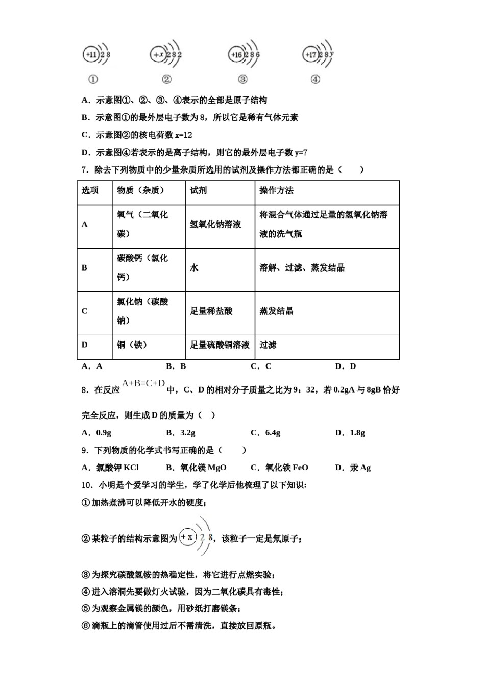 2023-2024学年江苏省射阳县第二中学九年级化学第一学期期中检测试题含解析.doc_第2页