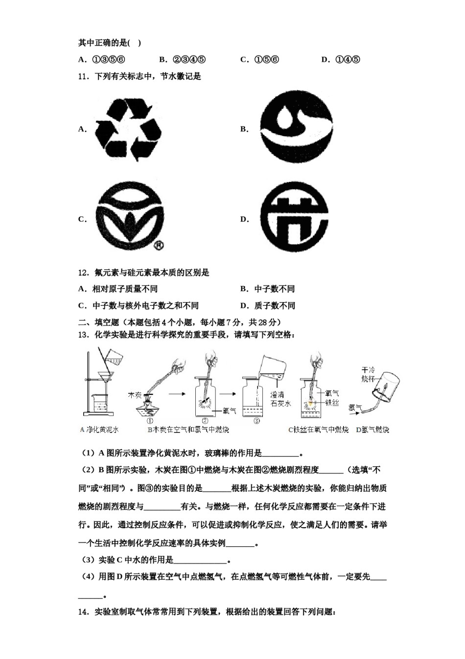 2023-2024学年江苏省射阳县第二中学九年级化学第一学期期中检测试题含解析.doc_第3页
