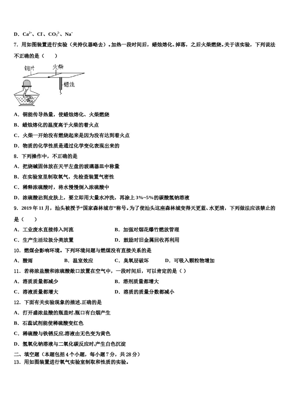 2023-2024学年江苏省射阳县第二中学九年级化学第一学期期末检测模拟试题含解析.doc_第2页