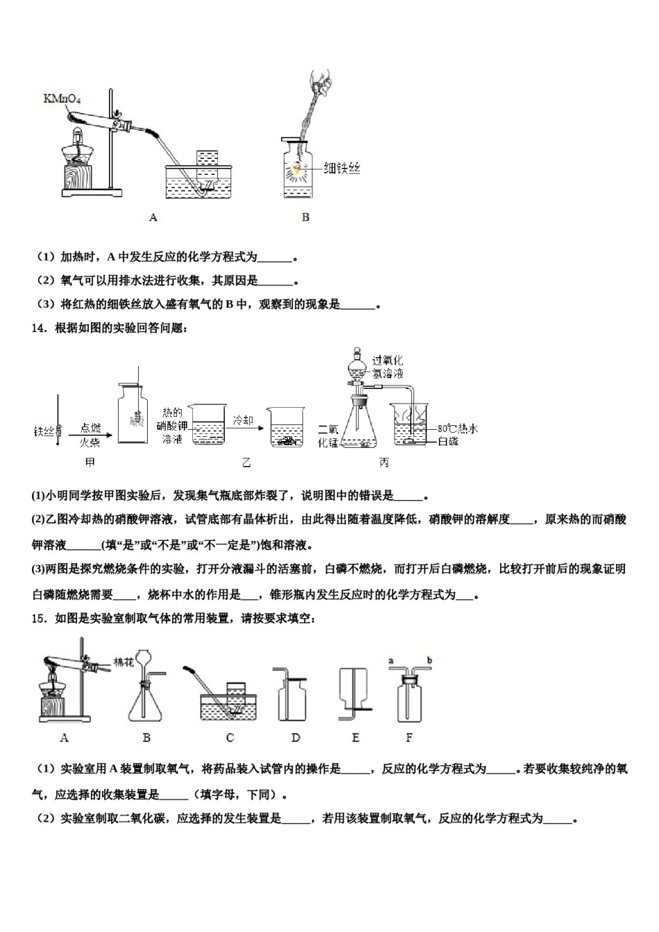 2023-2024学年江苏省射阳县第二中学九年级化学第一学期期末检测模拟试题含解析.doc_第3页